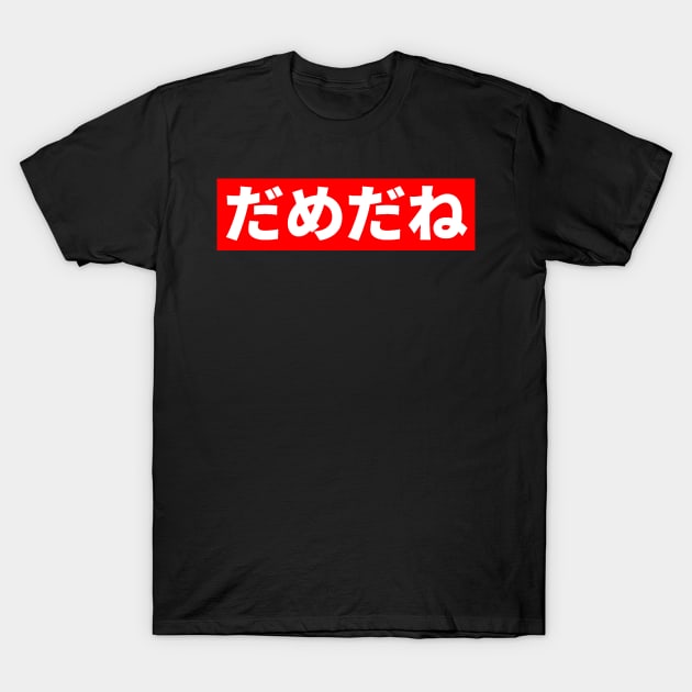 Dame da ne baka mitai yakuza T-Shirt by thehollowpoint